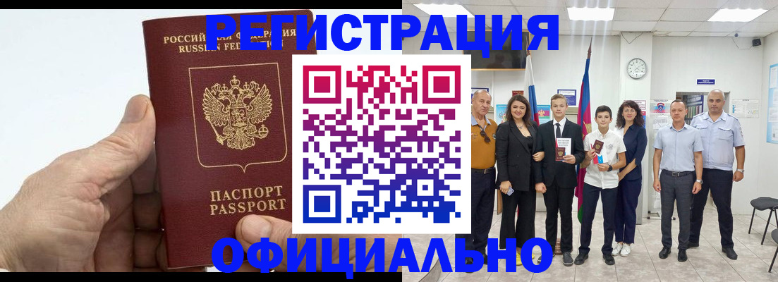 временная регистрация в квартире в Барнауле