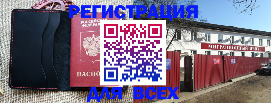 прописка паспорт в Барнауле