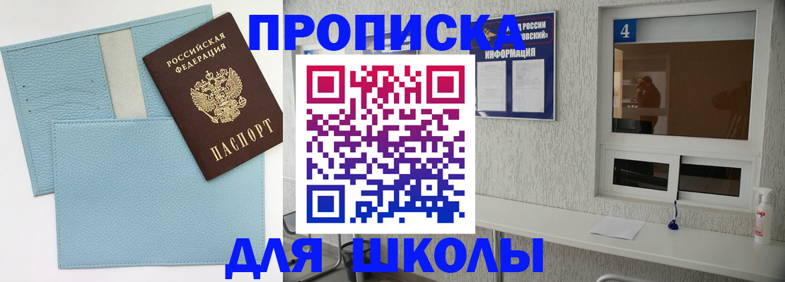 временная регистрация купить в Барнауле
