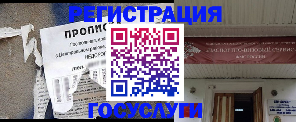 временная регистрация надежно в Барнауле