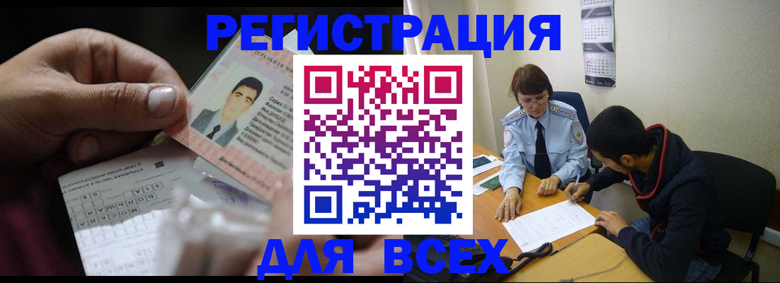 купить прописку в Барнауле