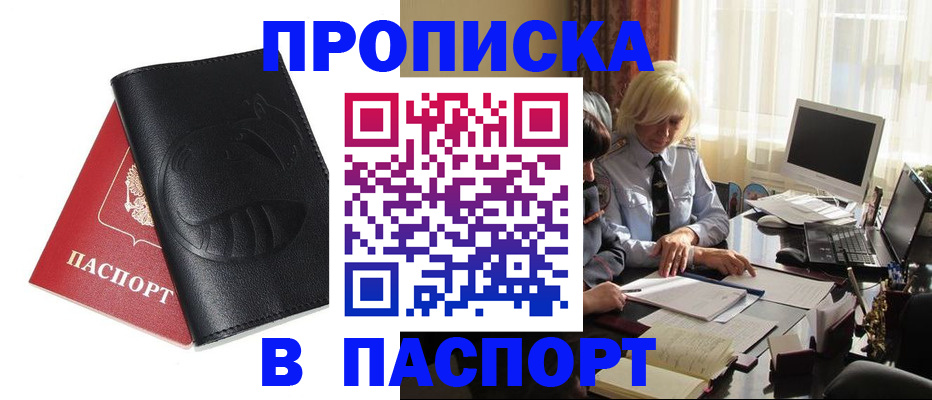 временная регистрация поиск в Барнауле