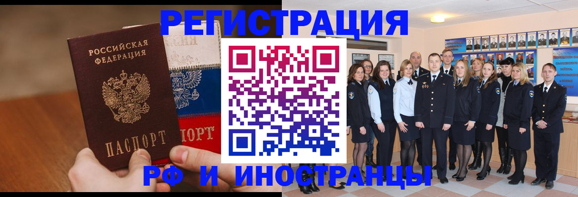 временная регистрация гарантия в Барнауле